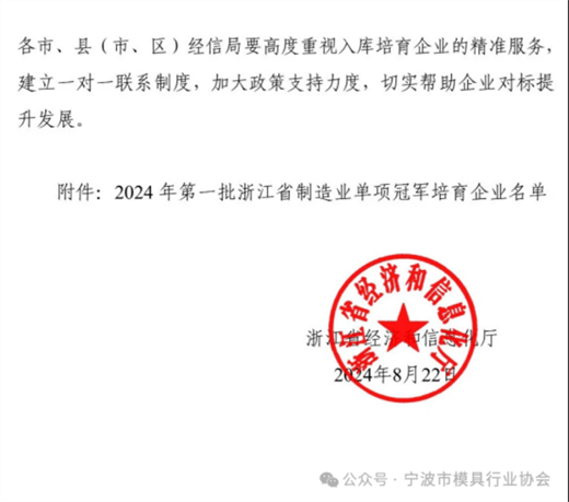 【喜报】祝贺8家会员入选2024年第一批浙江省制造业单项冠军培育企业名单(图2)