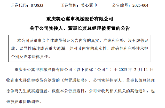 美心翼申实控人、董事长兼总经理徐争鸣被留置公司2024年前三季度利润下滑40%(图1)